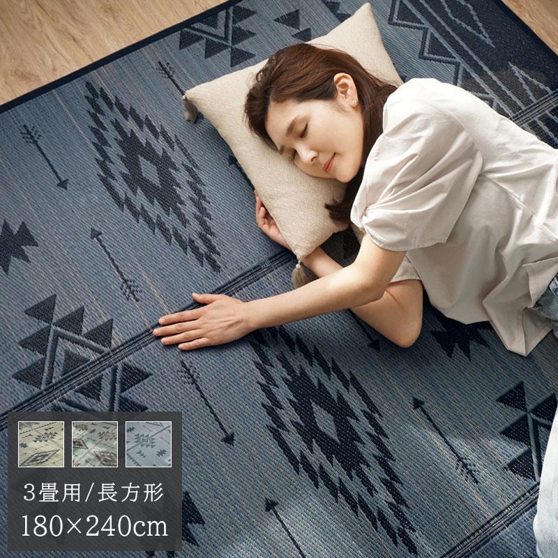 い草ラグ 3畳 180×240 たたみ ござ 滑り止め カーペット 夏用 おしゃれ