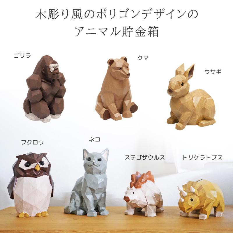 貯金箱 インテリア オブジェ 置物 ギフト 贈り物 子供 動物 恐竜