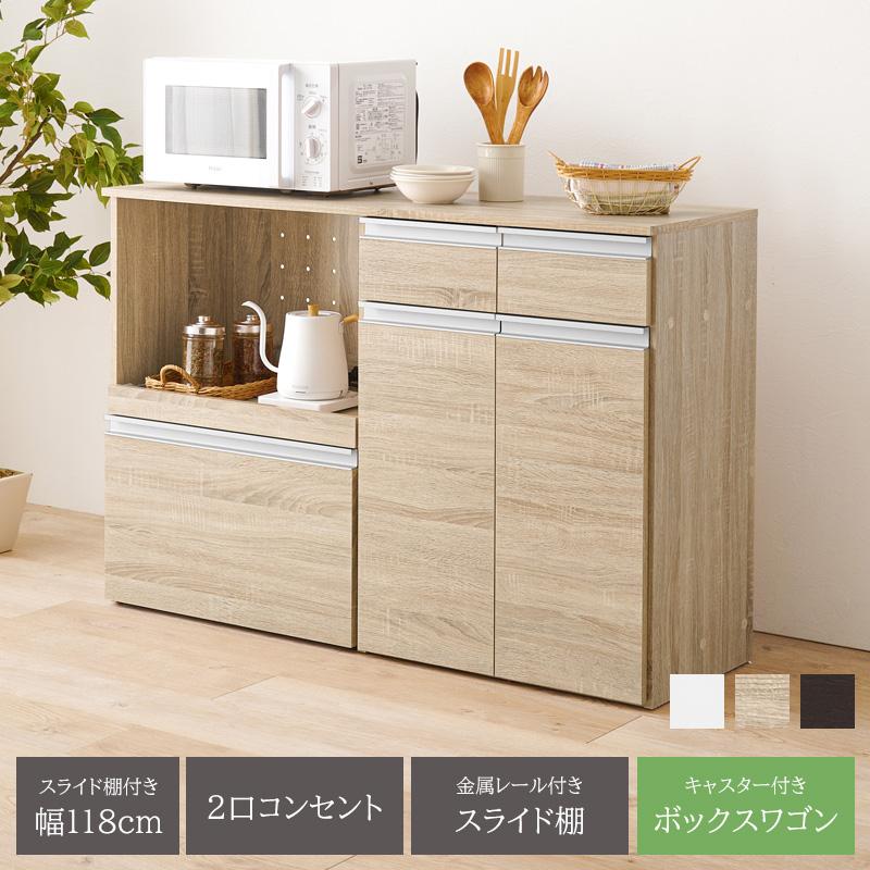 レンジ台 幅118 レンジラック 収納ボックス キャスター付き 木製