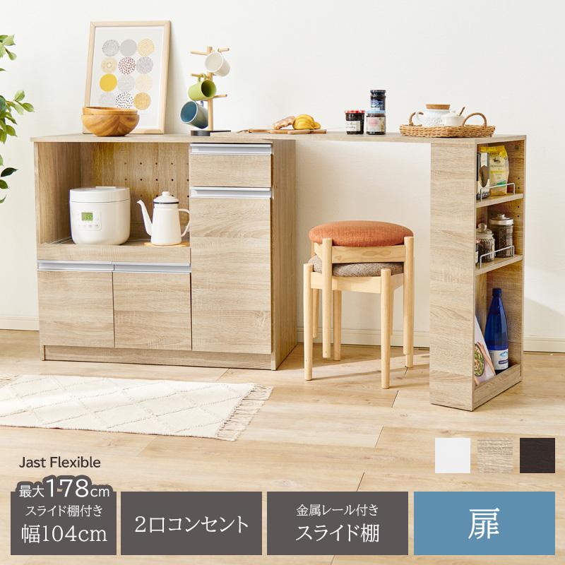 伸縮キッチンカウンター 幅104 拡張テーブル レンジ台 キッチンボード 