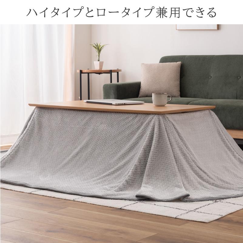こたつ布団 長方形 ハイタイプ用 105×60cm 省スペース ロータイプ兼用