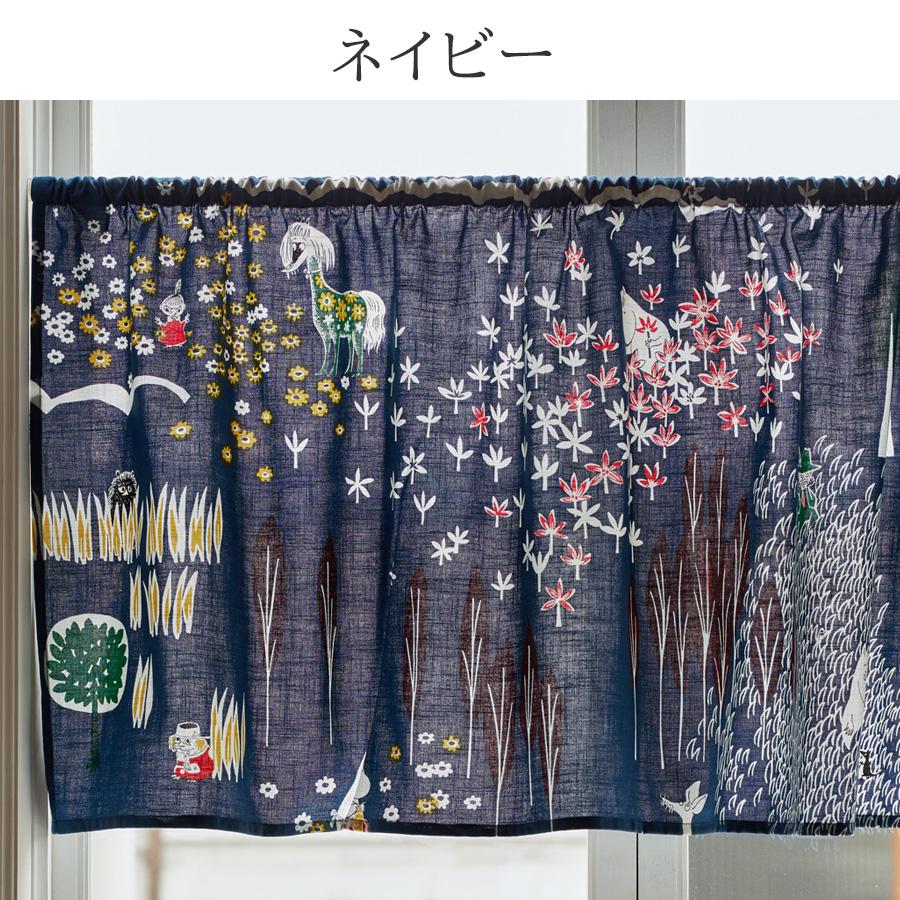 カフェカーテン 140×52 ムーミン ここにいるよ クォータリーポート