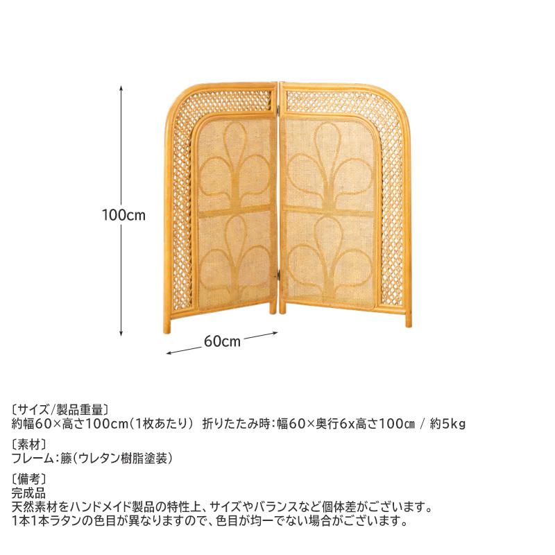 スクリーン パーティション 衝立 ラタン 籐 2連 ロー 高さ100cm