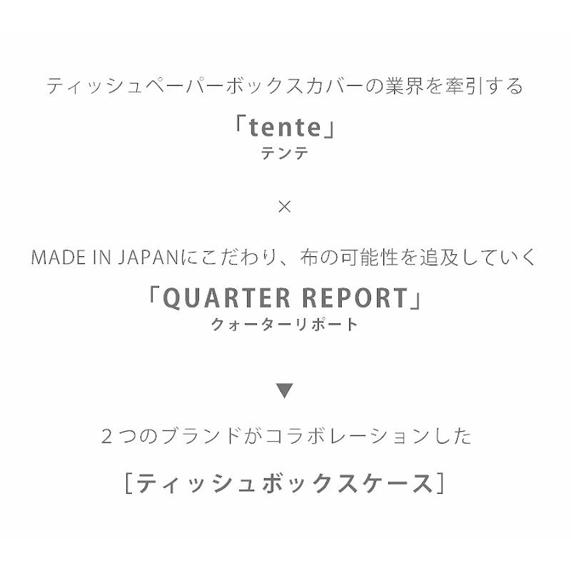 ティッシュケース ティッシュボックスカバー おしゃれ 吊り下げ 北欧 ヘンリボーン クォーターリポート テンテ 日本製 | QUARTER REPORT | 02