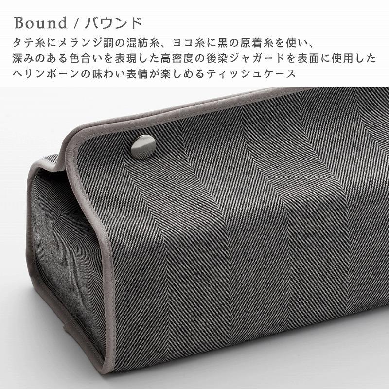 ティッシュケース ティッシュボックスカバー おしゃれ 吊り下げ 北欧 ヘンリボーン クォーターリポート テンテ 日本製 | QUARTER REPORT | 04