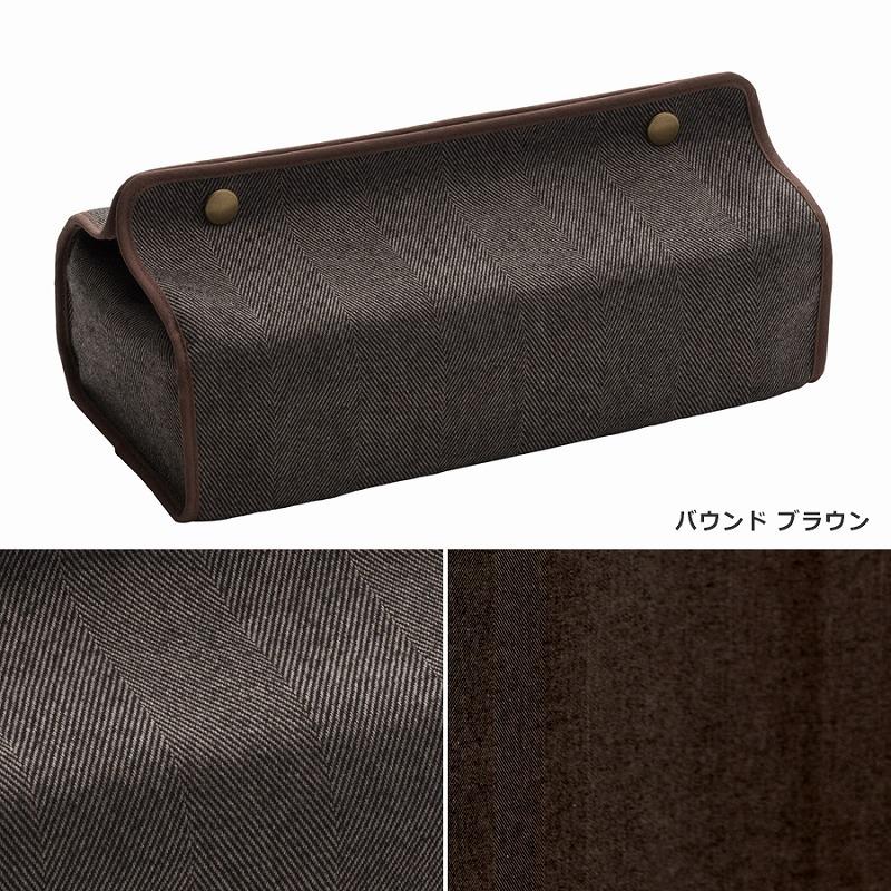 ティッシュケース ティッシュボックスカバー おしゃれ 吊り下げ 北欧 ヘンリボーン クォーターリポート テンテ 日本製 | QUARTER REPORT | 06