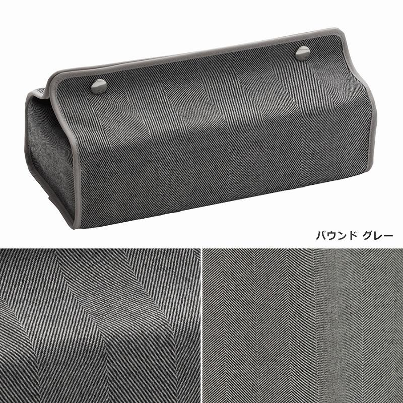 ティッシュケース ティッシュボックスカバー おしゃれ 吊り下げ 北欧 ヘンリボーン クォーターリポート テンテ 日本製 | QUARTER REPORT | 08