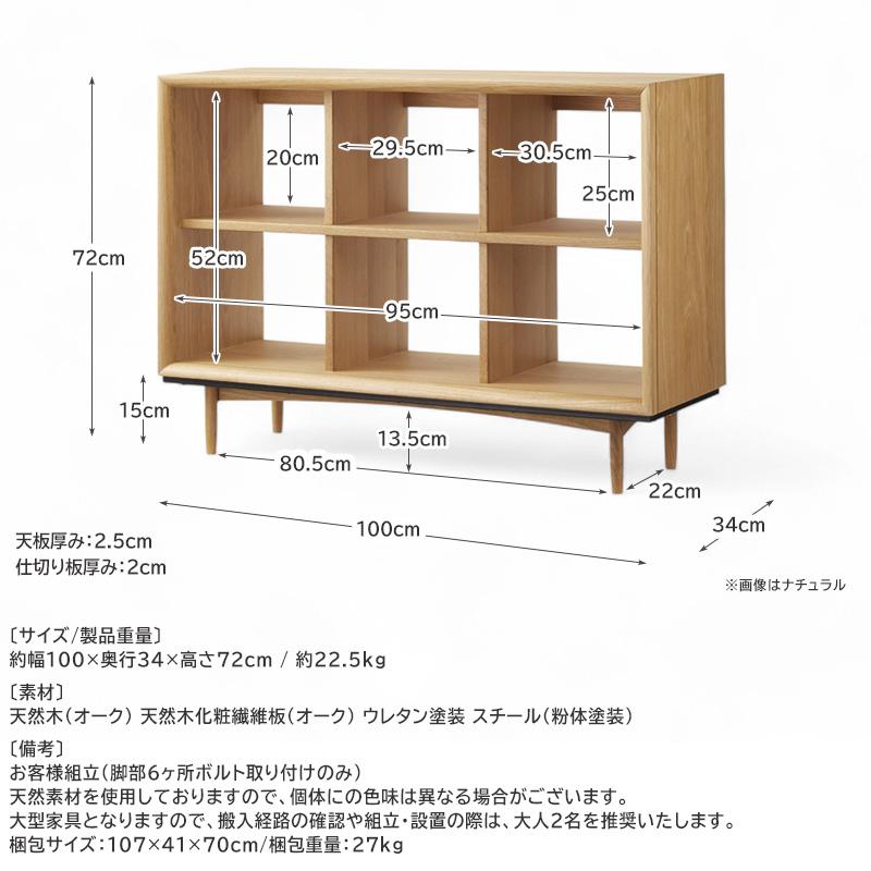サイドボード オープンラック ディプレイラック シェルフ 収納棚 北欧 オーク材 天然木 飾り棚 2段 3列 ナチュラル ブラウン 両面使用 脚付き_11
