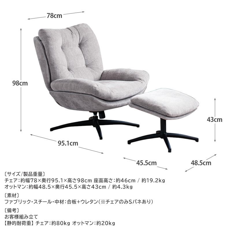 パーソナルチェア オットマン付き ロッキング ハイバック 回転式