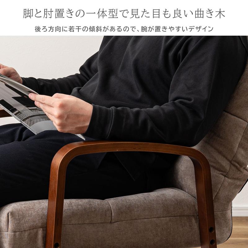 ダイニングチェア リクライニングチェア 木肘 布張り ゆったり ワイド