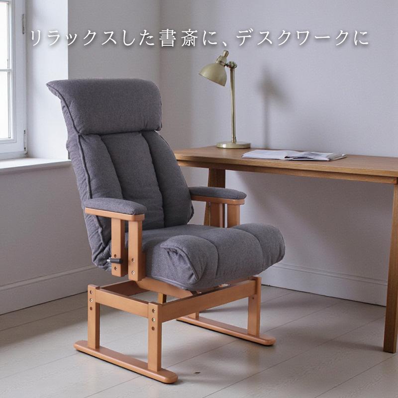 パーソナルチェア ダイニング リクライニング 幅広 高座椅子 木
