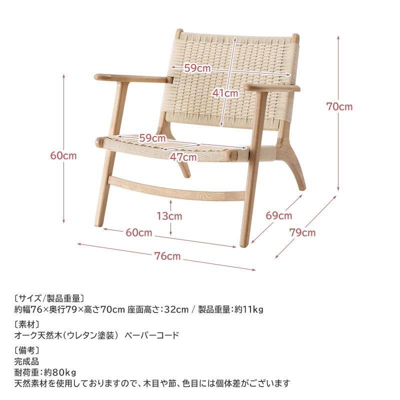 パーソナルチェア ペーパーコード オーク無垢 北欧 一人掛け 肘置き 