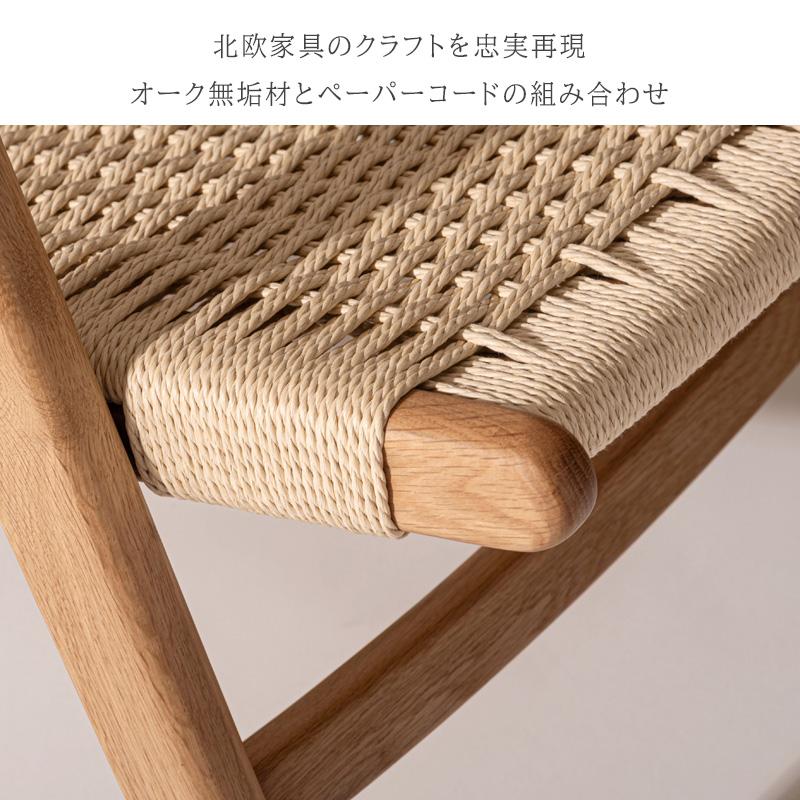 パーソナルチェア ペーパーコード オーク無垢 北欧 一人掛け 肘置き