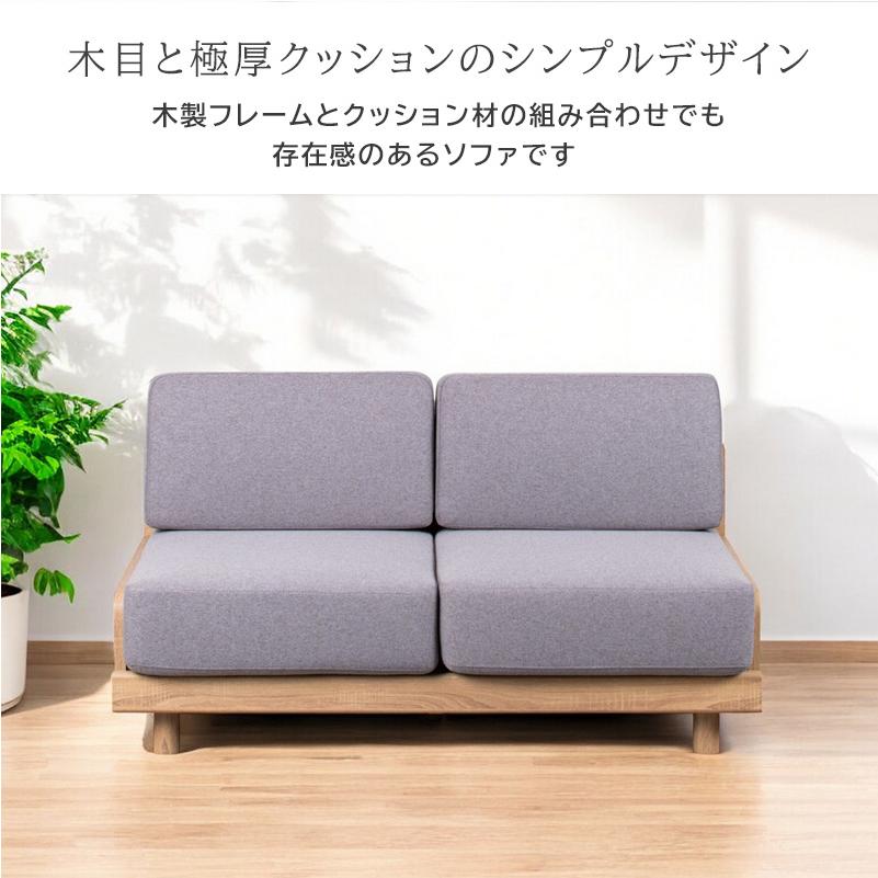 ソファ 2人掛け 幅140 肘なし ベンチソファ 木製フレーム すのこ 