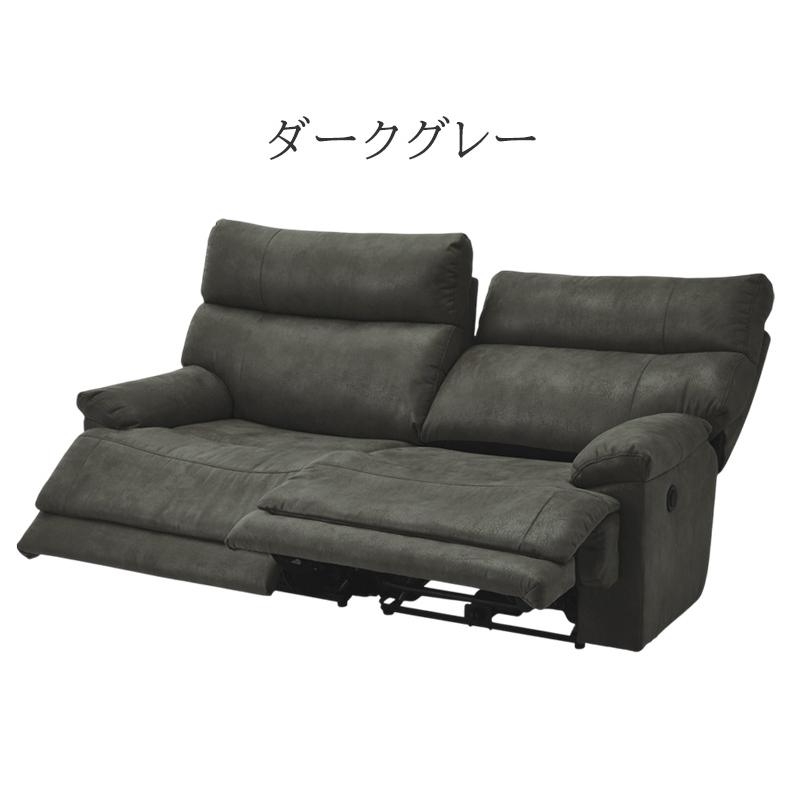 電動リクライニングソファ 2人掛け ワイド 3人掛け 幅186 ファブリック