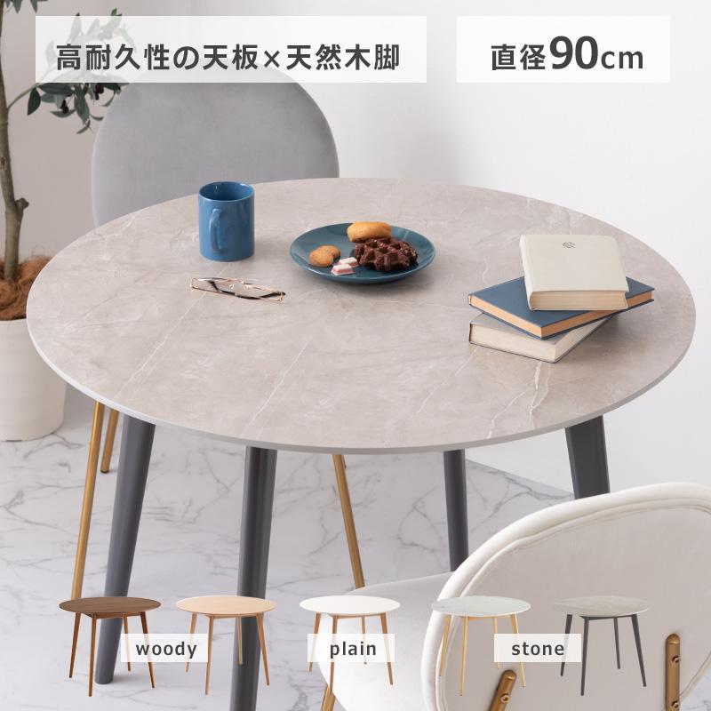 【匿名配送】ラウンドテーブル　90cm 天然木　パイン材　木製　インテリア　丸 匿名配送】ラウンドテーブル 90cm 天然木 パイン材 木製