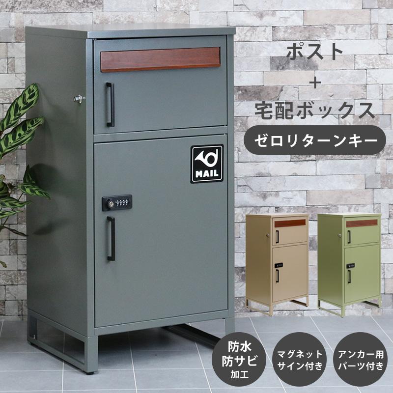 宅配ボックス ポスト ゼロリターンキー 宅配ロッカー 2段 置き配 宅配ボックス ポスト ゼロリターンキー 宅配ロッカー 2段 置き配