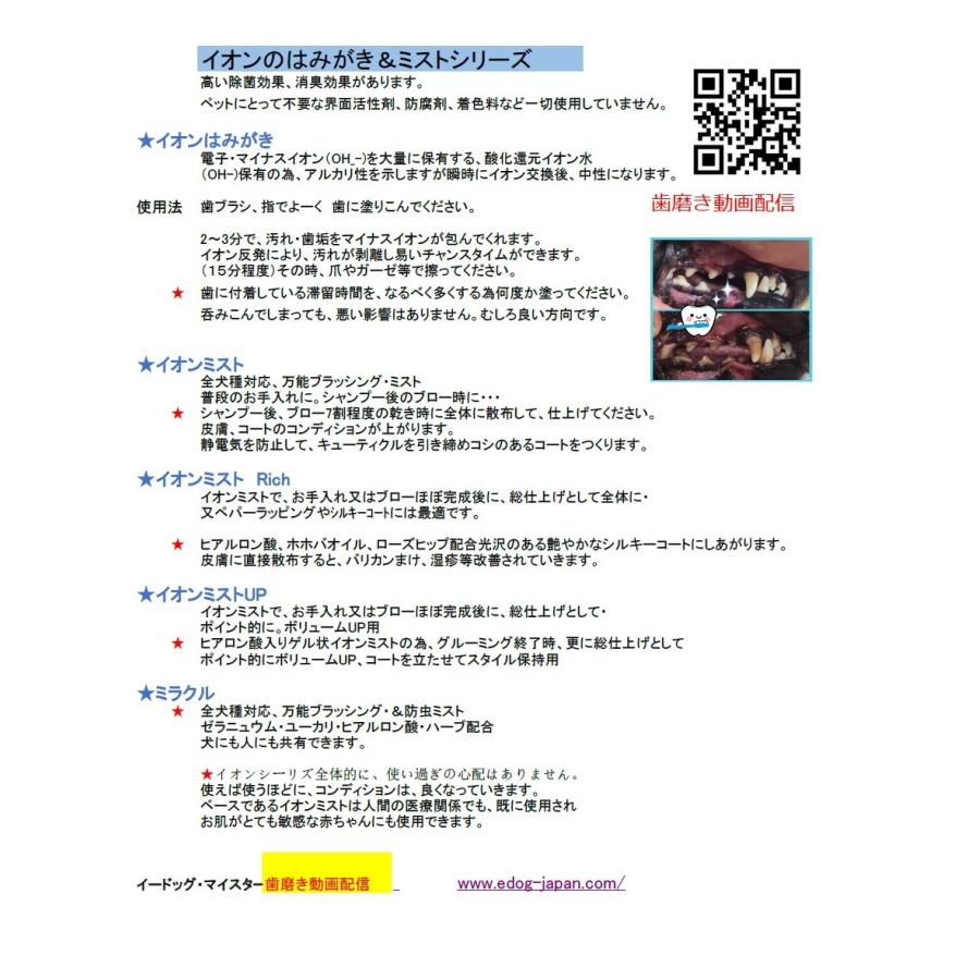 犬 歯磨き 犬 歯石除去 イオン犬はみがき 無添加 犬 デンタルケア 犬口臭  犬猫歯磨き粉｜edogmeister3｜16