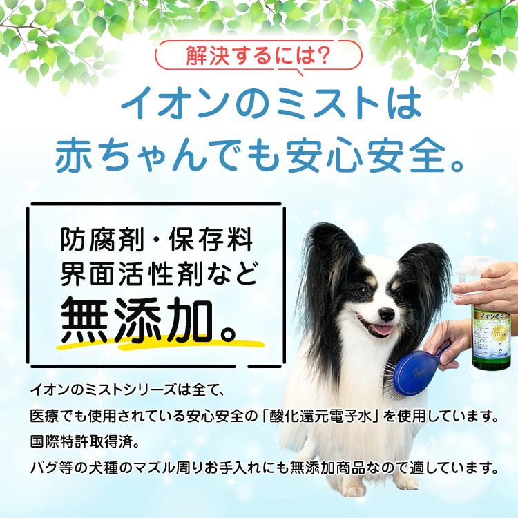 ペット用トリミングスプレー イオンのミスト250ｍｌ 犬毛玉 犬皮膚疾患 静電気防止 リッチトリートメントスマッシュプードル４BAI付 　｜edogmeister3｜16