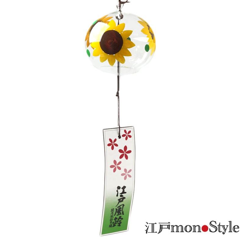 江戸風鈴 風鈴 ひまわり 小丸 : 江戸monoStyleヤフー店 - 通販