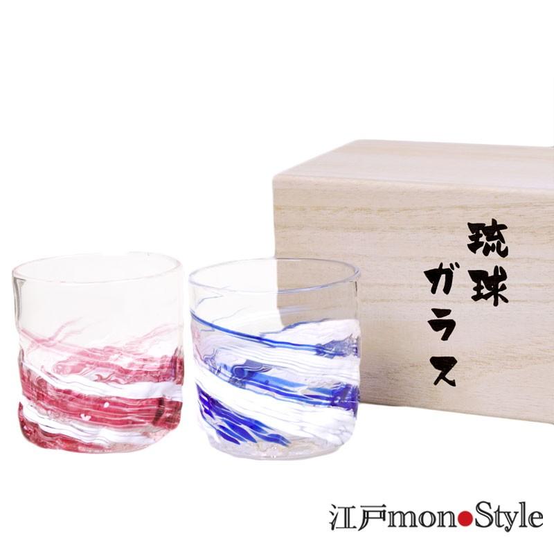 ペア 琉球ガラス 琉球グラス ロックグラス オールドグラス 波渦 ワイン