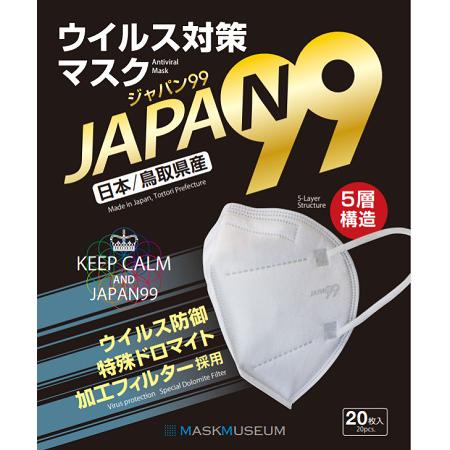 【JAPAN99マスク[公式]】日本製20枚入り、特殊個包装15年保証、ウイルス対策、5層構造、花粉最適、使い捨て