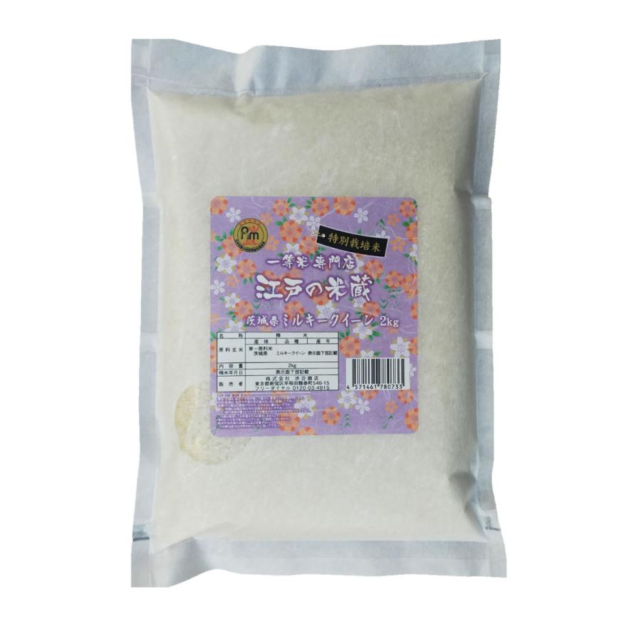 ミルキークイーン 新米 令和7年産 茨城県産 ミルキークィーン 2kg 特別