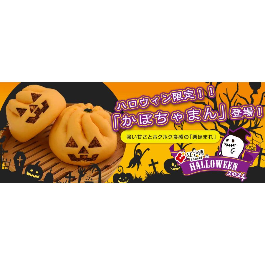 公式ショップ 江戸清 かぼちゃまん ハロウィン ジャック・オ・ランタン 