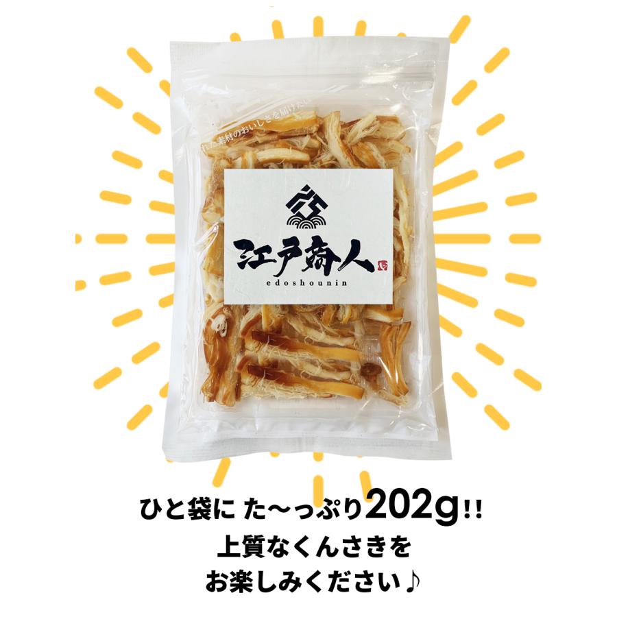 おつまみ やわらかくんさき 202g 北海道 函館製造 さきいか 燻製 珍味 お取り寄せ  乾き物  江戸商人印 父の日｜edoshounin｜10