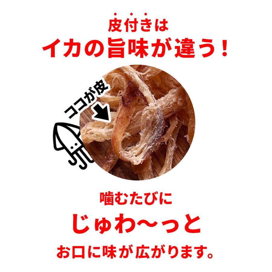 50%OFFクーポン おつまみ 珍味 さきいか 皮付き 205g 送料無料 お