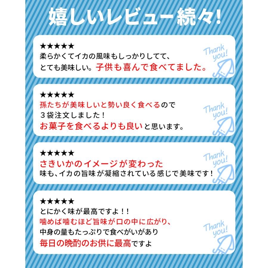 全品超得クーポン おつまみ 珍味  さきいか 皮付き 205g 送料無料  お取り寄せ  乾き物 イカ するめ くんさき 酒のつまみ  江戸商人印 父の日｜edoshounin｜06