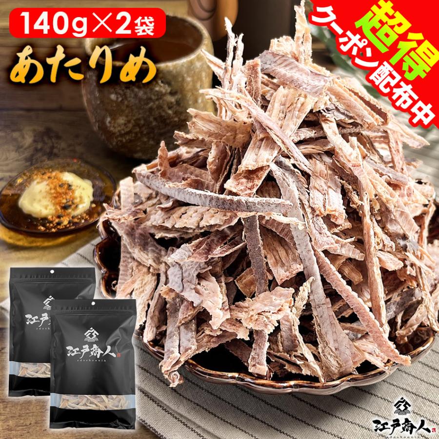 あたりめ いか 140g 2袋 送料無料 お試し おつまみ お取り寄せ 晩酌 珍味 乾き物 酒のつまみ 非常食 保存食 : 江戸商人 ヤフー店 ...