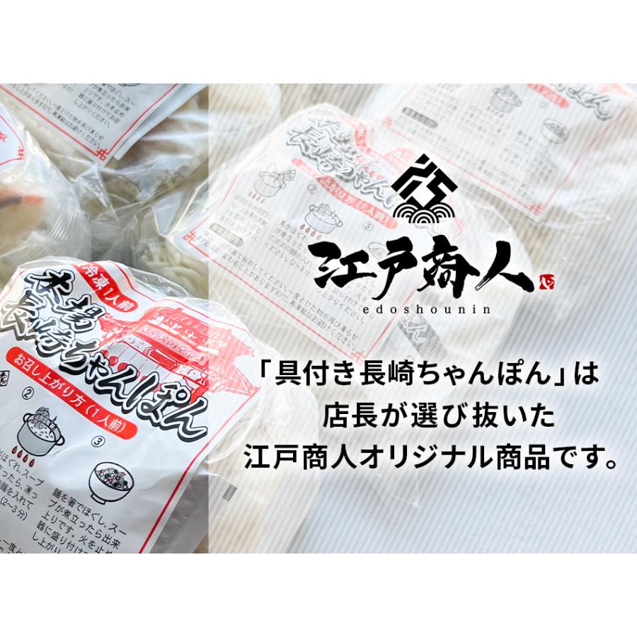 ちゃんぽん 全品超得クーポン たっぷり具付き 本場長崎の味 8食 冷凍 あっさり コク スープ 太麺 栄養 お取り寄せ  江戸商人印 父の日｜edoshounin｜04