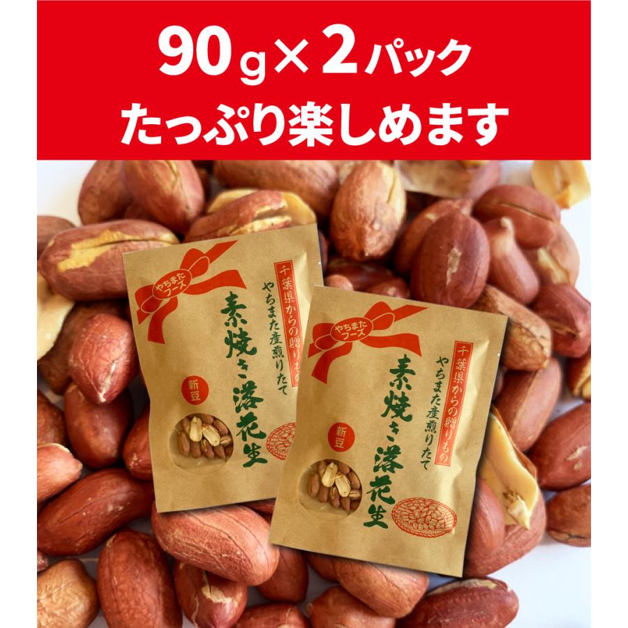 50％OFFクーポン おつまみ 珍味 八街産 素焼き落花生クラフト袋 2袋 お試し お取り寄せ ピーナッツ ナッツ 酒のつまみ 誕生日 非常食 保存食 |  | 07
