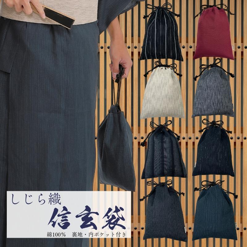 江戸てん]信玄袋 合切袋 合財袋 綿100％ しじら生地 巾着 御朱印帳袋