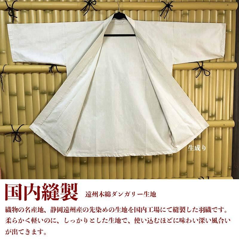 江戸てん]羽織 和風カーディガン 日本製 遠州木綿 ダンガリー生地 綿 