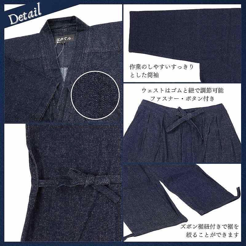 江戸てん]作務衣 デニム生地 （綿100％）しっかりしているのに柔らかい