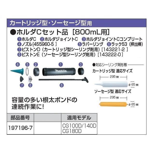 maページ マキタ（makita） 197196-7 充電式コ−キングガン用ホルダCセット品 カ