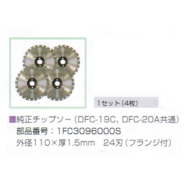 IKK DFC-20HL DFC-19C DFC-20A用替刃 1FC3096000S 新品 代引き IKK DFC-20HL DFC-19C DFC-20A用替刃 1FC3096000S 新品 代引き
