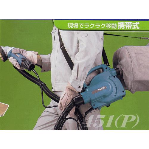 マキタ 451P 粉塵用集塵機 肩掛けタイプ AC100V 新品 451(P) : e マキタ 451P 粉塵用集塵機 肩掛けタイプ AC100V 新品 451(P) : e