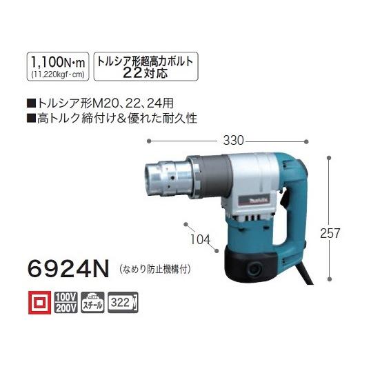 マキタ 6924N シャートレンチ なめり防止機構付 単相100V 新品 マキタ 6924N シャートレンチ なめり防止機構付 単相100V 新品