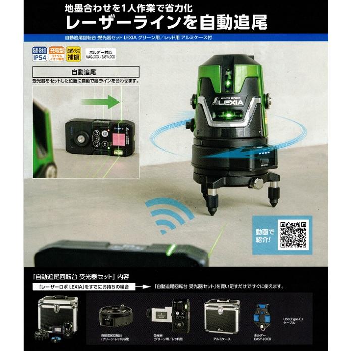 シンワ測定 69739 LEXIA グリ−ン用自動追尾回転台 受光器セット