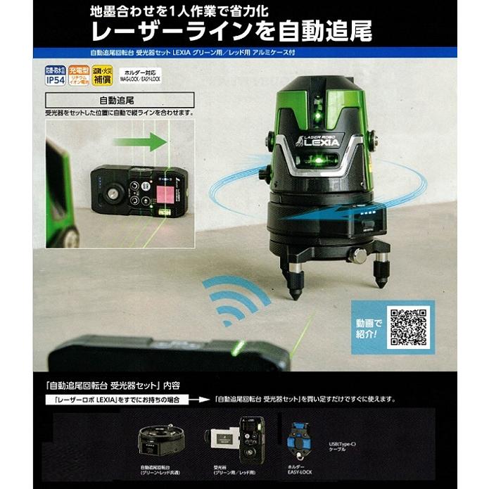 シンワ シンワ測定 69749 LEXIA グリ−ン用自動追尾回転台 受光器