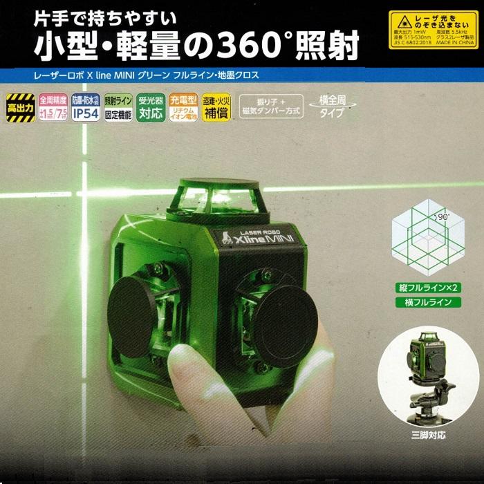 シンワ シンワ測定 71630 レーザーロボ X Line MINI グリ−ン フル