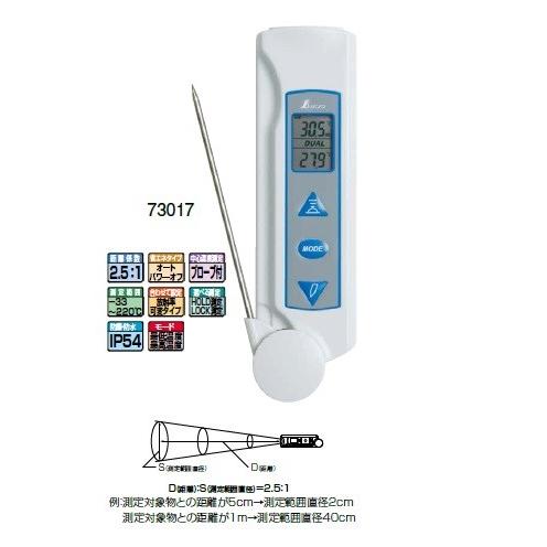 シンワ シンワ測定 73017 放射温度計 D 防塵防水 プロ−ブ付 放射率