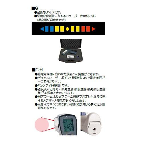 シンワ測定 73063 放射温度計 G 耐衝撃デュアルレーザーポイント シンワ測定 73063 放射温度計 G 耐衝撃デュアルレーザーポイント