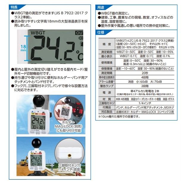 シンワ シンワ測定 73223 熱中症計 黒球式 Basic 温度計 WBGT値の測定