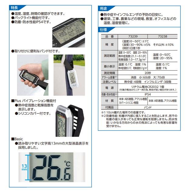 シンワ測定 73239 ポータブル簡易熱中症計 Plus 防塵・防水 バイブレーション機能付 熱中症やインフルエンザの予防、目安に 温度計 新品｜edougukann｜03