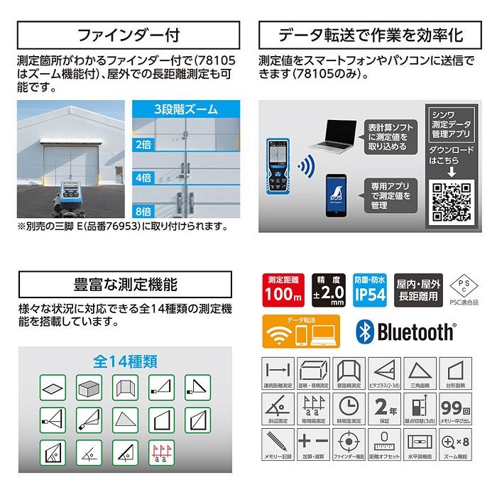 シンワ シンワ測定 78105 レーザー距離計 L-Measure100 8倍ズーム