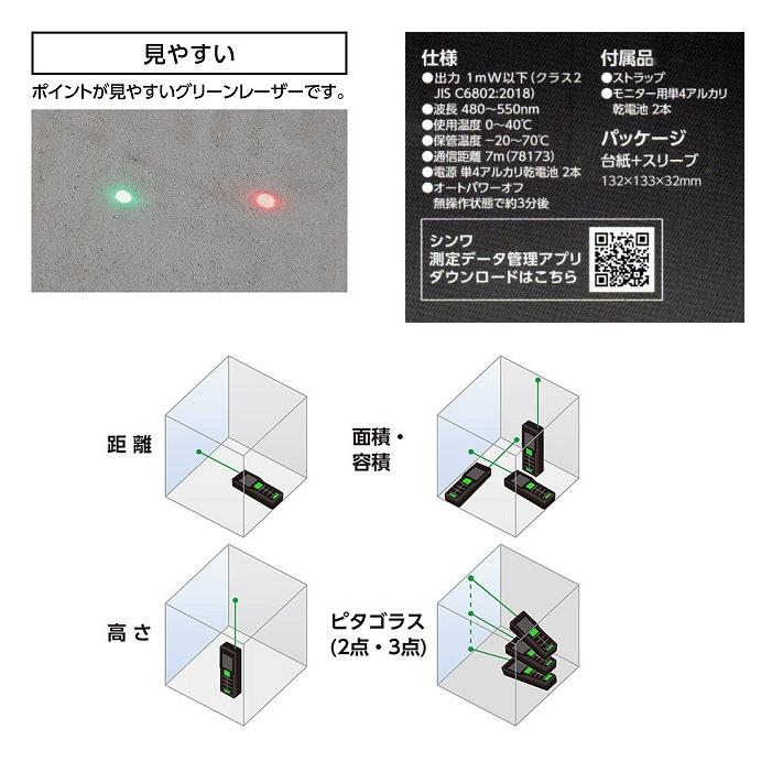 シンワ シンワ測定 78173 レーザー距離計 L-Measure BK50 グリ−ン